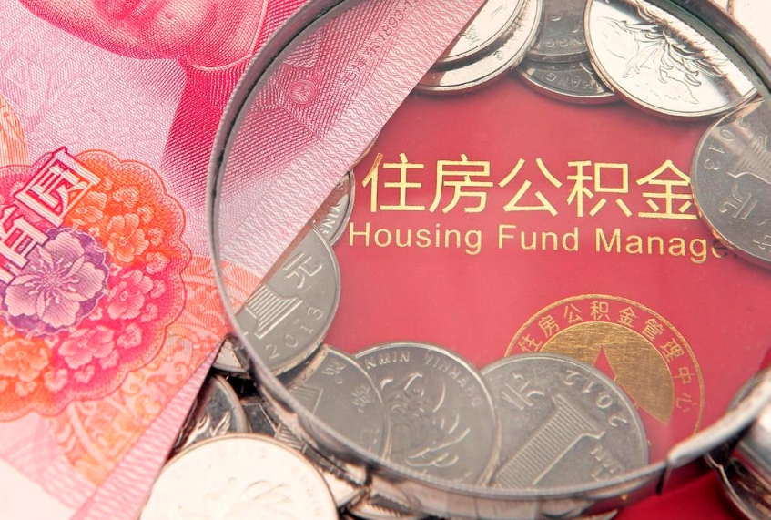 鸡西本地人住房公积金怎么取（本地人公积金提取条件）